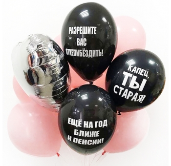 Повітряні кульки на день народження з написами #2162