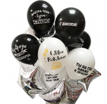 Повітряні кульки з гелієм «Брутальне привітання» #2349